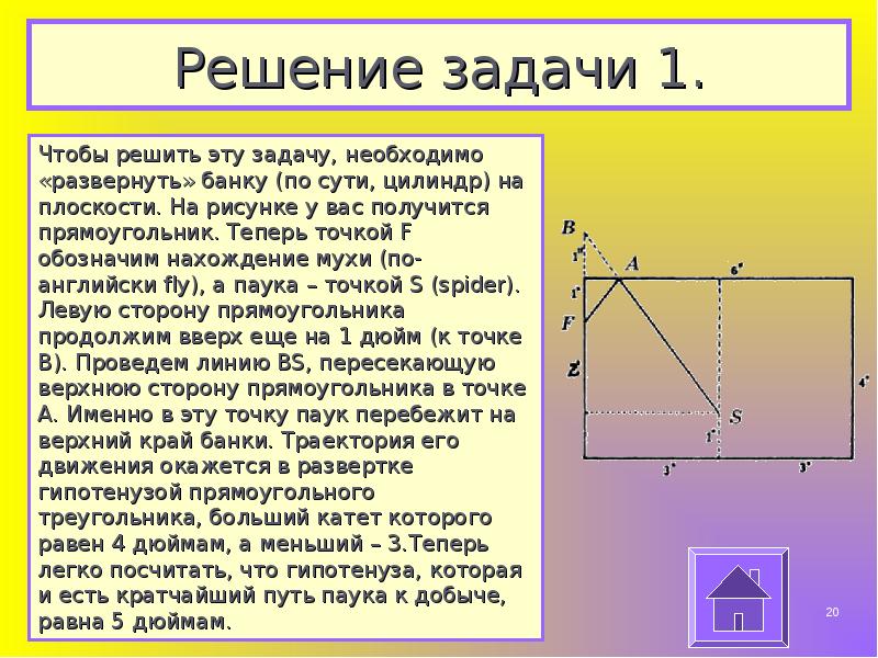 Точка теперь. Решение этой задачи. Чтобы решить задачу надо. Задача о бабочке геометрия. Обозначение точек прямоугольников.