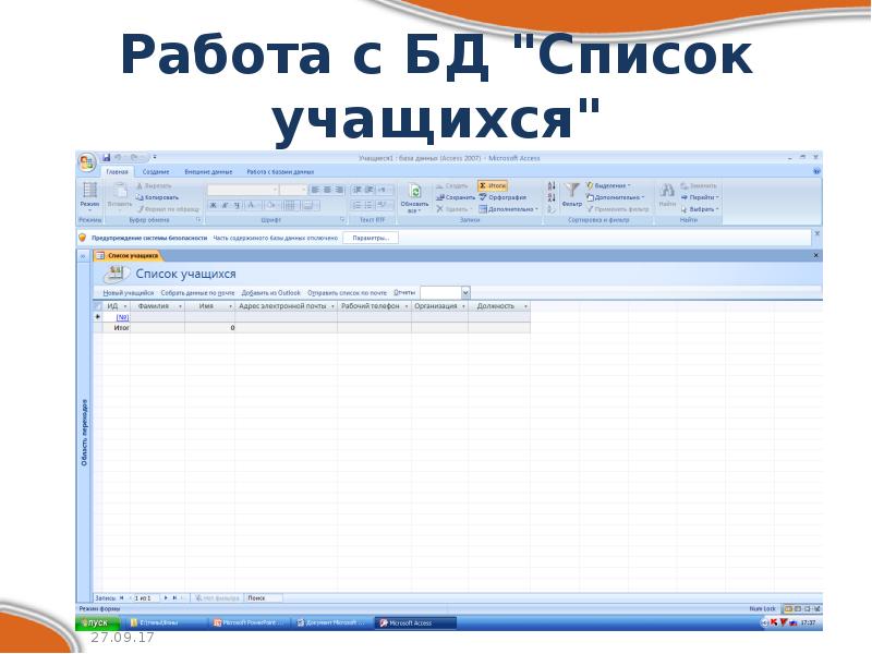 Работа с БД 