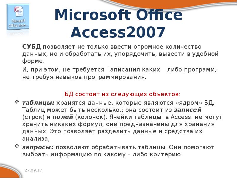 Microsoft access презентация