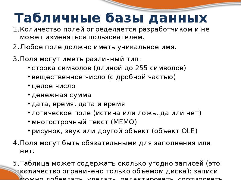 Табличные базы данных