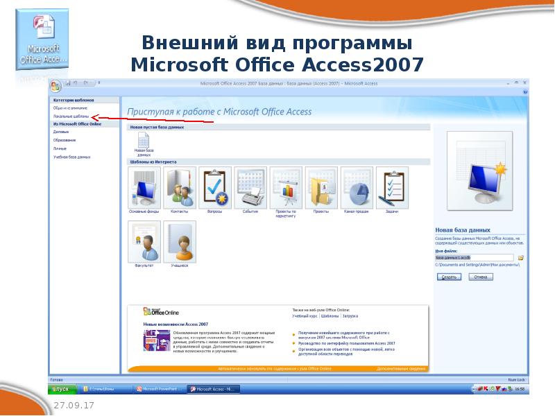 Стандартные программы microsoft office. Внешний вид программы. 2007 Microsoft Office access 2007. Перечень программ Microsoft Office. Microsoft access внешний вид.