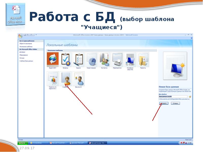 Работа с БД (выбор шаблона 