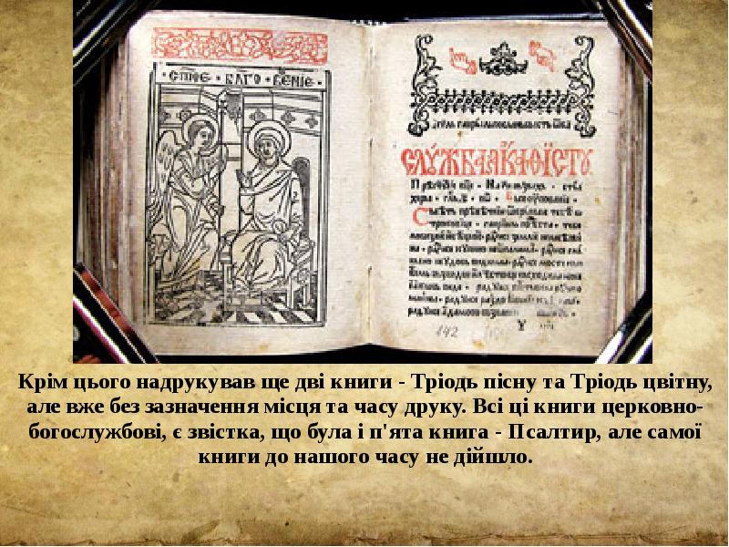 Крім цього надрукував ще дві книги - Тріодь пісну та Тріодь