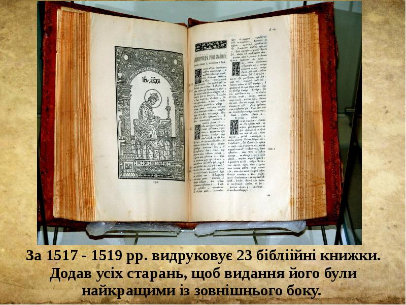 За 1517 - 1519 рр. видруковує 23 бібліійні книжки. Додав усіх