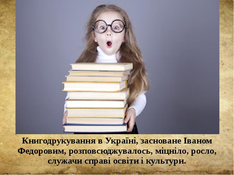 Книгодрукування в Україні, засноване Іваном Федоровим, розповсюджувалось, міцніло, росло, служачи справі