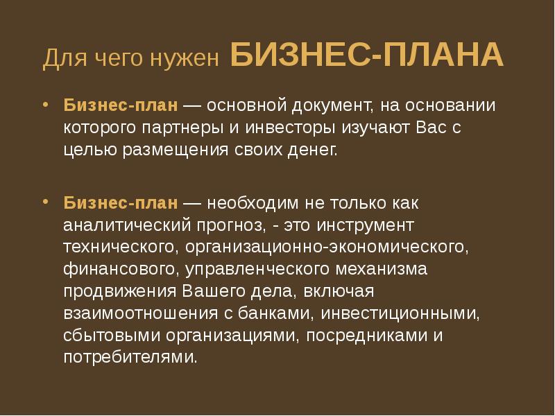 В какой из программ используется текстовая заготовка бизнес плана