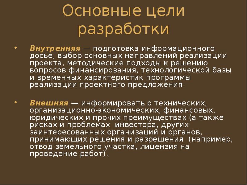 Внешнему предложение. Внутренняя подготовка к работе.