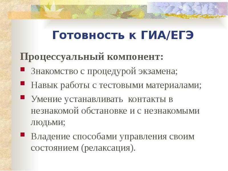 Процессуальный компонент самостоятельной работы это. Характеристики личности ЕГЭ. Характеристики индивидуальности ЕГЭ. Процессуальный компонент самостоятельной работы это умение.