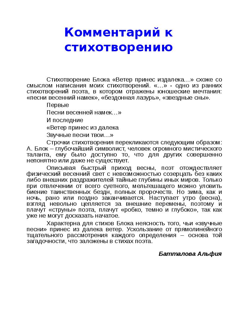 Анализ стихотворения блока ветер принес издалека 9 класс по плану