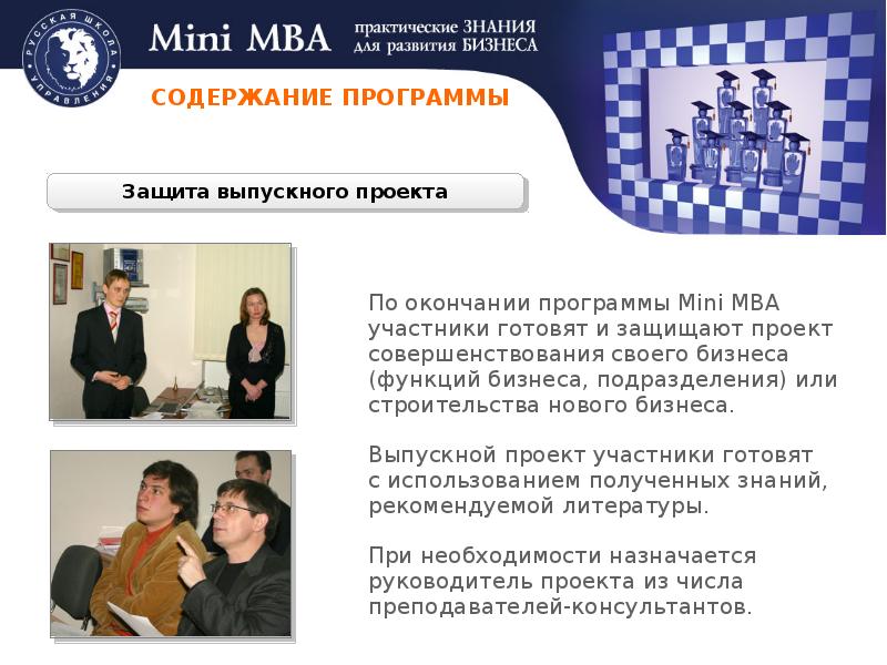 Mini MBA. Надпись на завершение программы MBA. Мини MBA РУДН. Мини-приложение"обложка профеля ОТВКОНТАКТЕ".