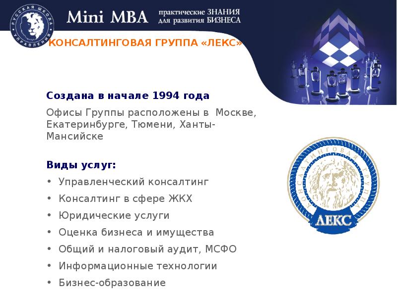 Налоговый аудит консалтинг логотип. Mini MBA управление проектами. Мини MBA РУДН.