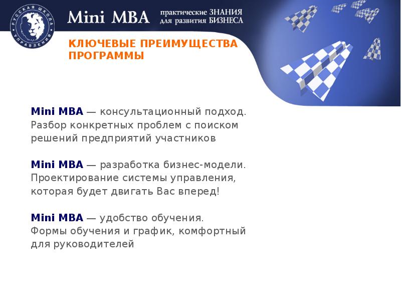 Программа Mini MBA,. Mini MBA управление проектами. Mini-MBA ЦТО. Сбербанк мини МБА тест основы финансов.