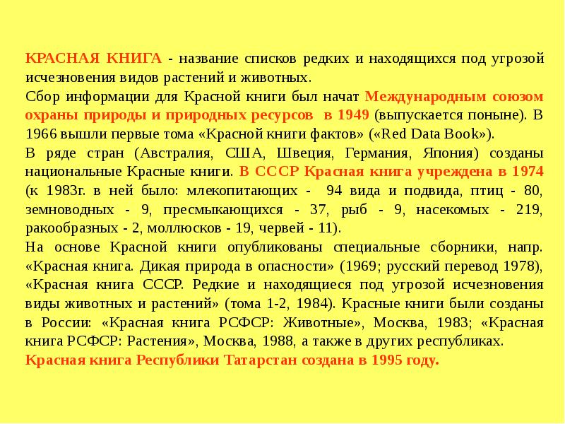 Презентация жизнь под угрозой