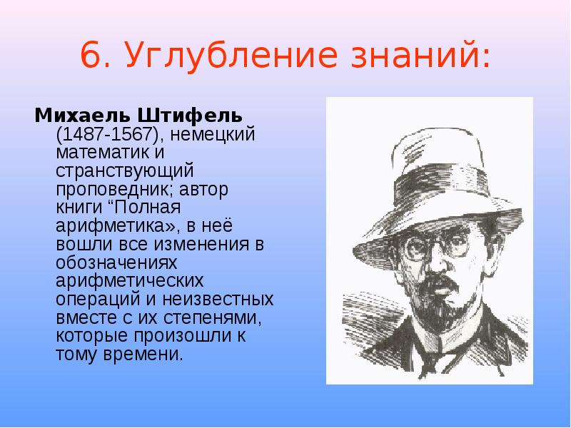 Немецкий математик. Немецкий математик Штифель. Михаил Штифель полная арифметика. Михаил Штифель в книге полная арифметика. Картинка Странствующий математик.