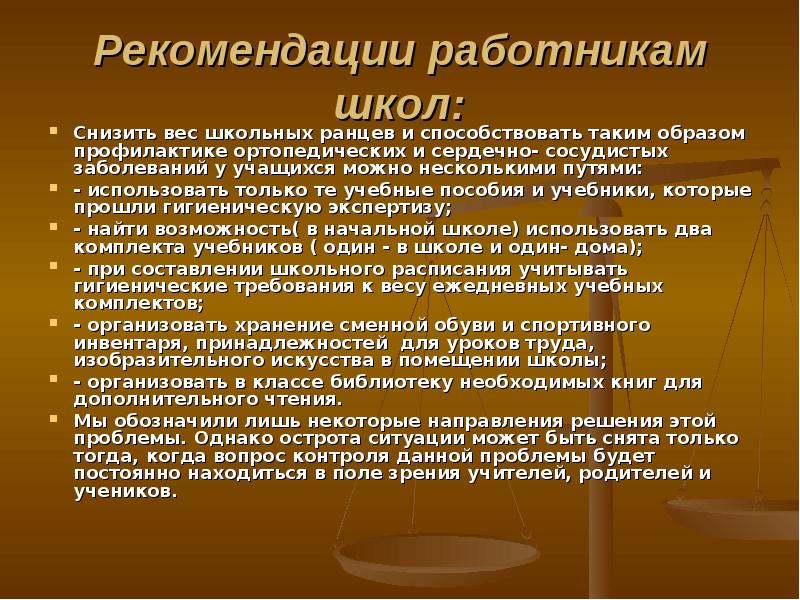 Рекомендации по образу. Профилактика ортопедических заболеваний у детей. Профилактика ортопедических заболеваний. Профилактика ортопедических заболеваний и деформаций. Профилактика ортопедических заболеваний презентация.