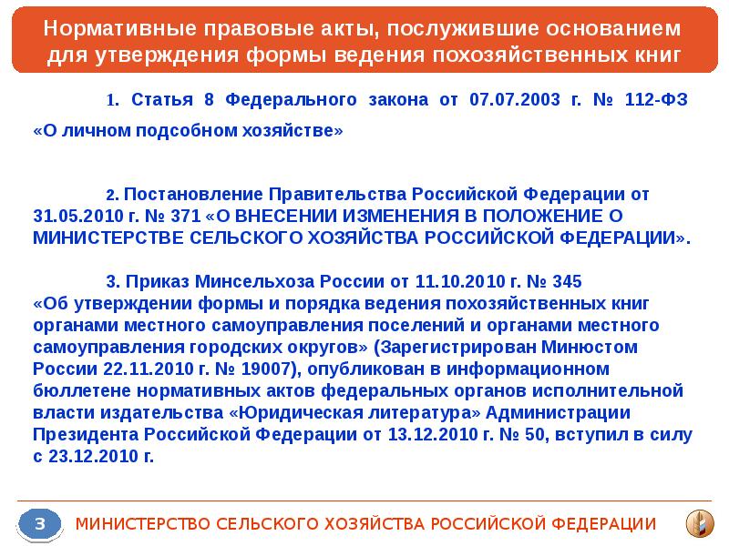 нпа о ведении электронной похозяйственной книги. похозяйственная книга. книга похозяйственного учета. нпа о ведении электронной похозяйственной книги. ведение похозяйственного учёта.