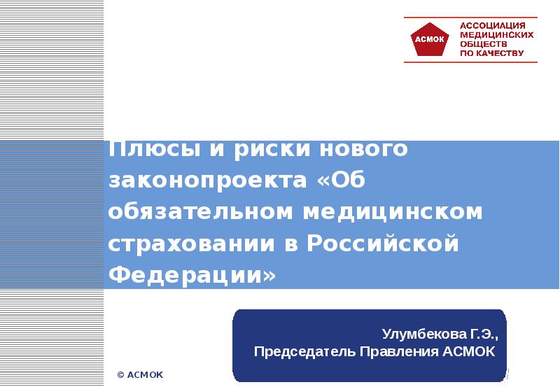 Проект закона об обязательном экологическом страховании