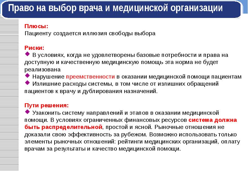 Гражданин имеет право выбрать медицинскую организацию