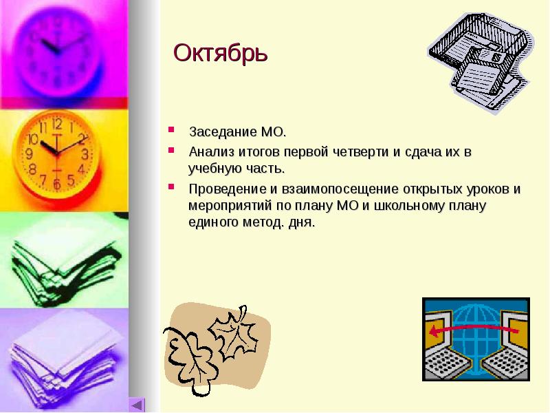 Метод день в школе
