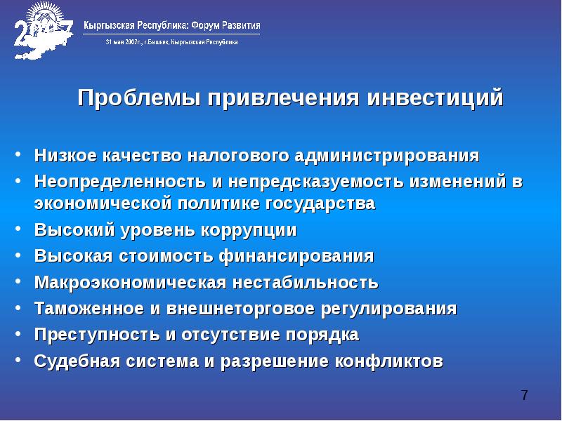 Проблемы финансирования инвестиционных проектов