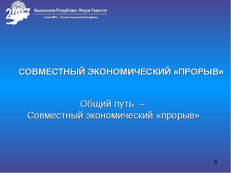 Совместный экономический. Экономический прорыв. Что такое движение прорыв экономика. Какие страны сделали экономический прорыв.