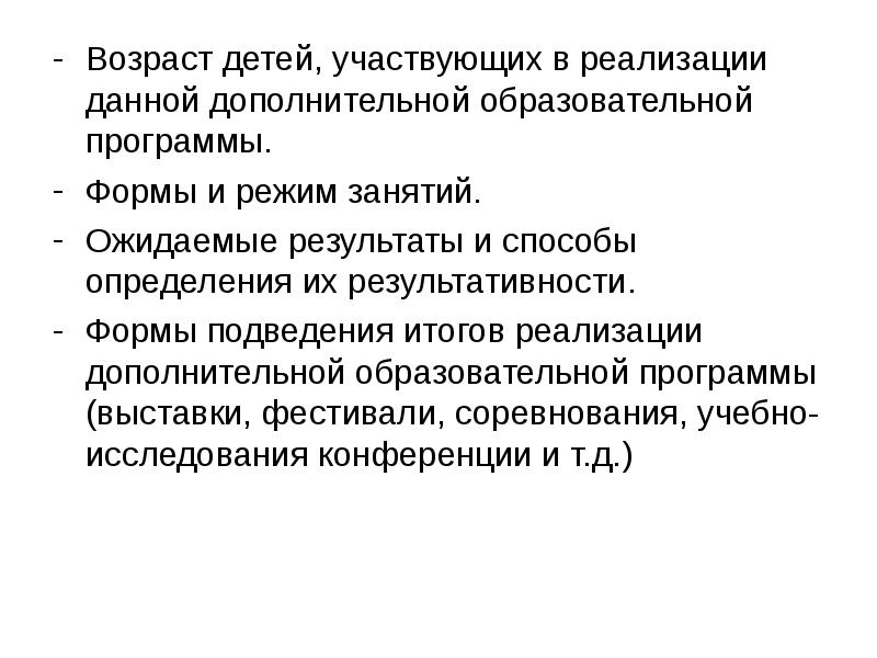 Реализация дам. Дети принимают участие в программах и мероприятиях доп. Образования.