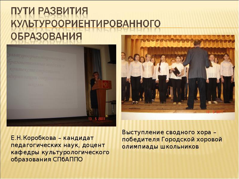 Выступления образование