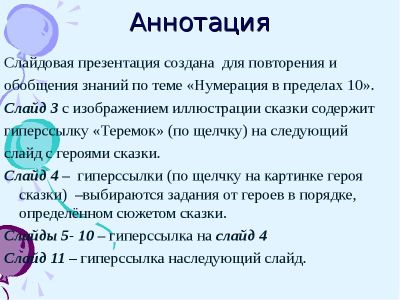 Красивая нумерация в презентации