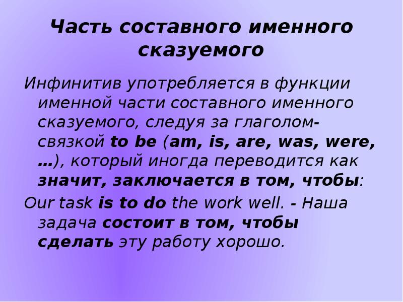 Функции сказуемого. Функции сказуемого. Сказуемое неопределенной формы. Инфинититим в русском языке. Неопределённая форма глагола в функции сказуемого.