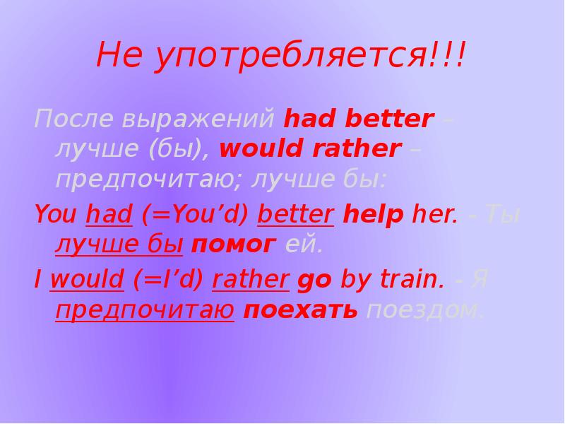 I had better. Had better когда употребляется. Употребление would rather had better. Употребление had better и would rather - i'd better и i'd rather. Что употребляется после had better.