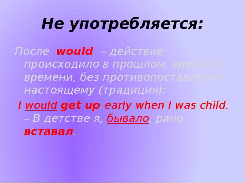 Would like презентация