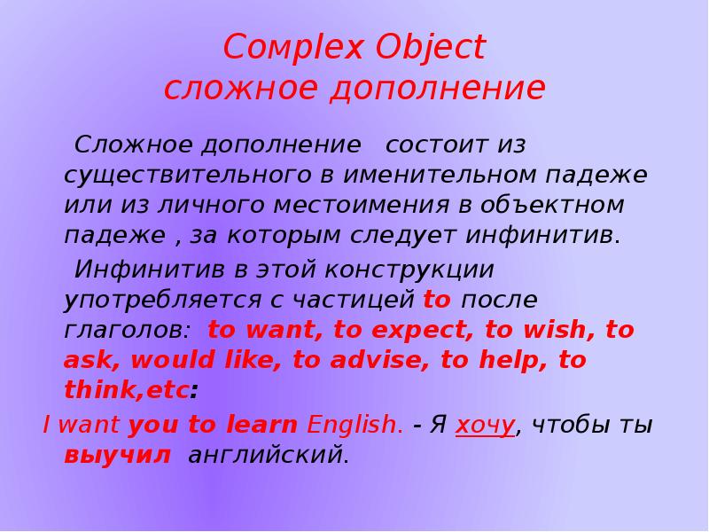 Сложное дополнение презентация 9 класс