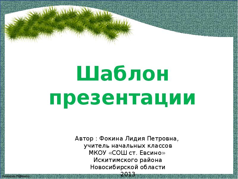 Шаблон презентации итоги года