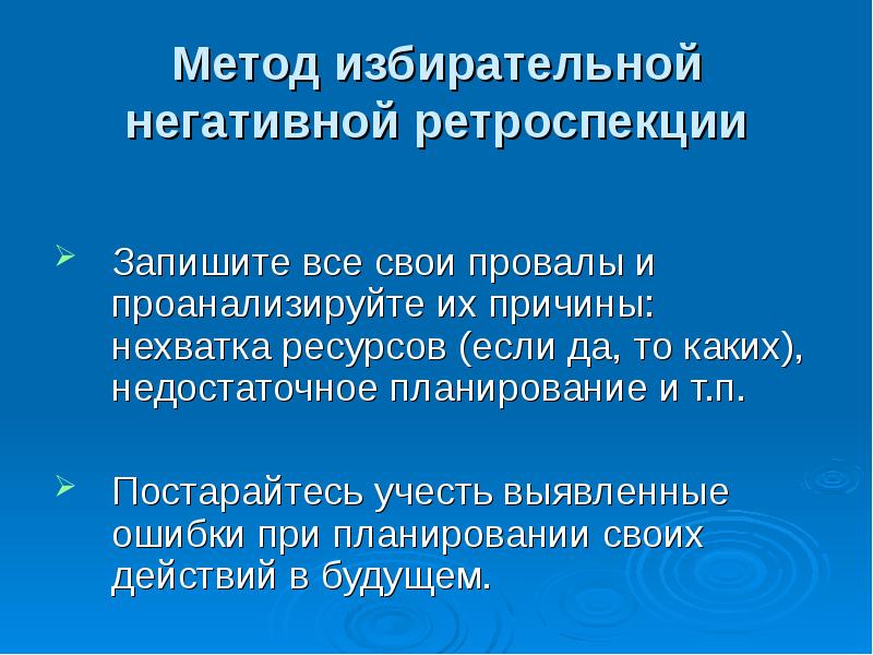 Ретроспекция. Ретроспекция в психологии. Метод ретроспекции в истории. Избирательный метод. Метод знаковой ретроспекции.