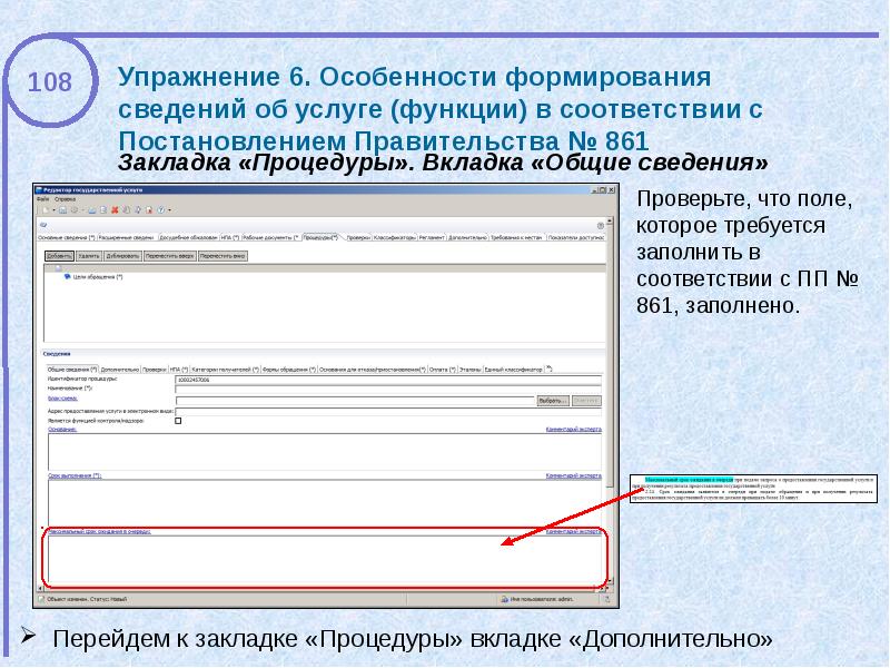 Как заполнить Госреестр.