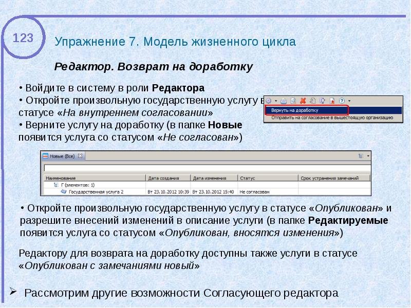 Также доступна. Возврат задачи на доработку. Отправить на доработку. Возвращен на доработку. Задача возвращена на доработку.