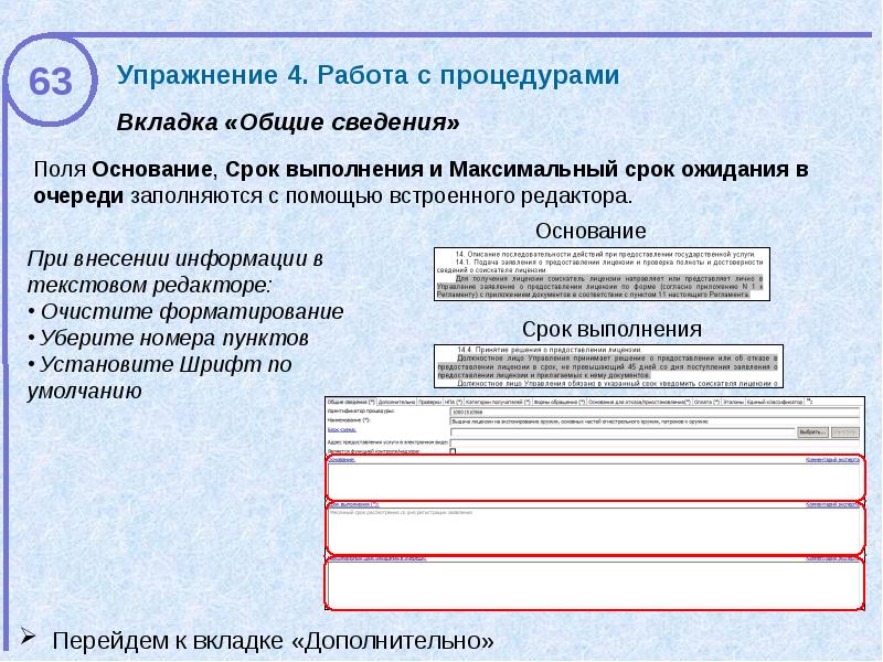 Поле основание. Заполнение очереди. Документ для внесения информации. Общие правила внесения сведений в реестр. Как внести сведения картинки.