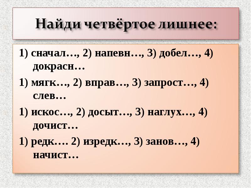 Четвертое слово. Суффиксы наречий упражнения. О А на конце наречий задания. Буквы о и а на конце наречий упражнения. Буквы о и а на конце наречий 7 класс упражнения.