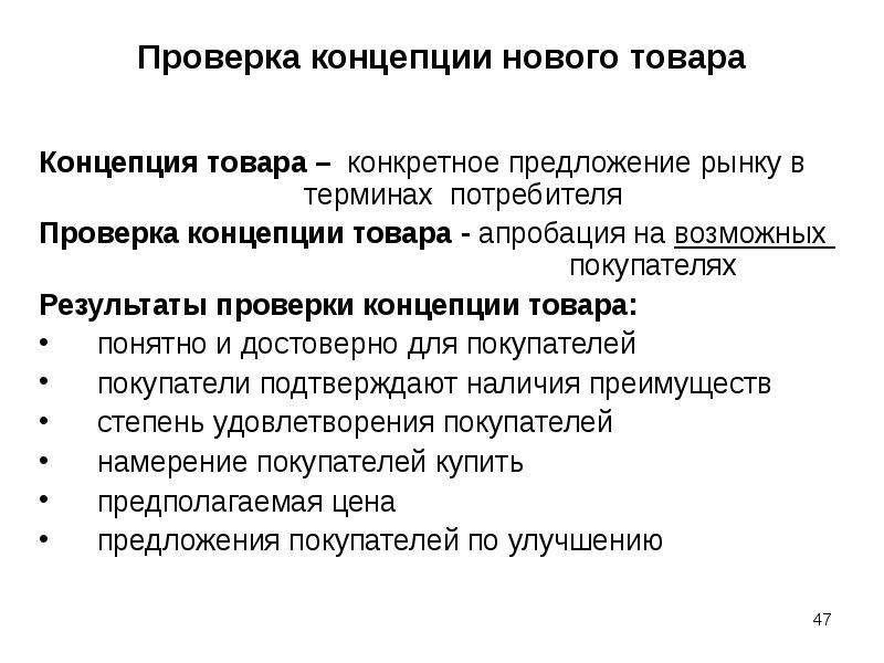 концепция тц. концепция торгового центра. новейшие информационные технологии. презентация новой концепции. концепция продукта в маркетинге.