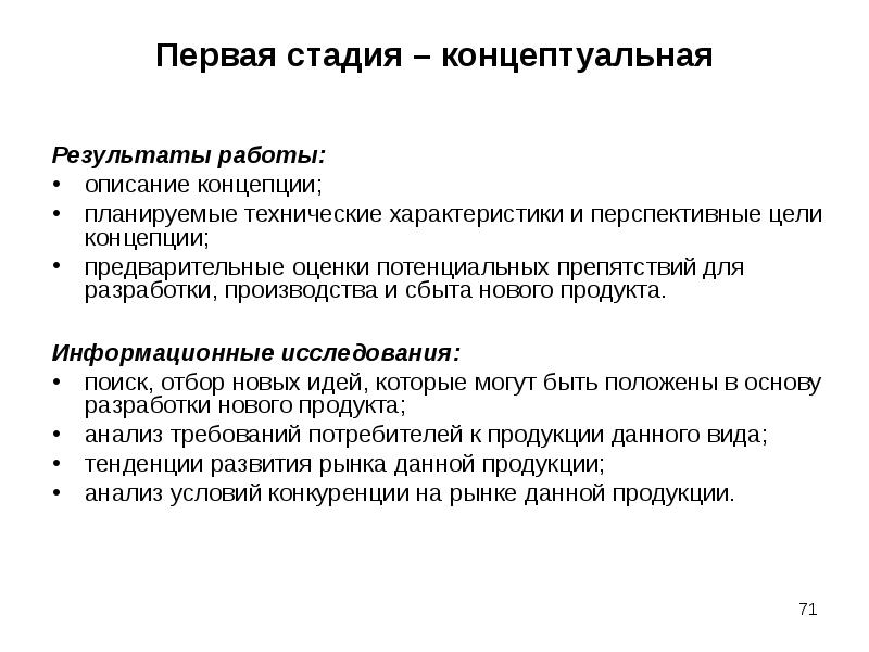 Описание концепции. Концептуальная стадия исследования. Этапы концептуального анализа. Стадия концепта это. Этапы описание концепции.