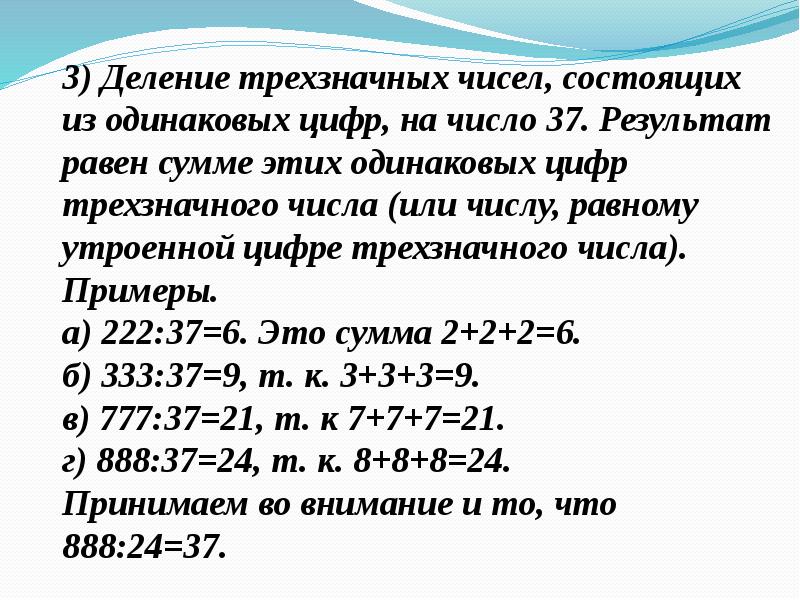 Числа состоящие из одинаковых цифр. Результат равен сумме этих одинаковых цифр трехзначного числа. Характеристика трехзначного числа. Интересные факты о трехзначных числах. Пример натурального трехзначного числа.