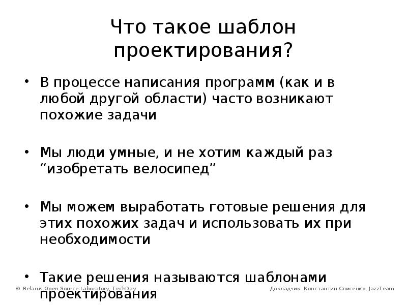 Что такое шаблон