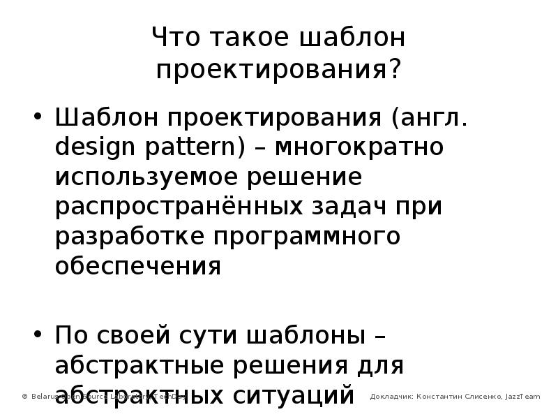 Что такое шаблон. Шаблон. Шаблон это определение. Шалгон что это. Шаба.