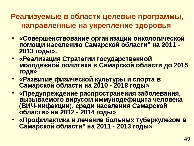 Программа направлена на. Государственные программы направленные на молодежь. Целевые программы по укреплению семей. Региональные программы направленные на укрепление семьи. Укрепление общественного здоровья населения Самарской области