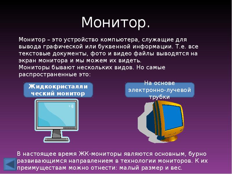 Персональный компьютер доклад. Компьютер для презентации. Презентация на тему компьютер. Устройство компьютера презентация. Компьютерные темы для презентации.