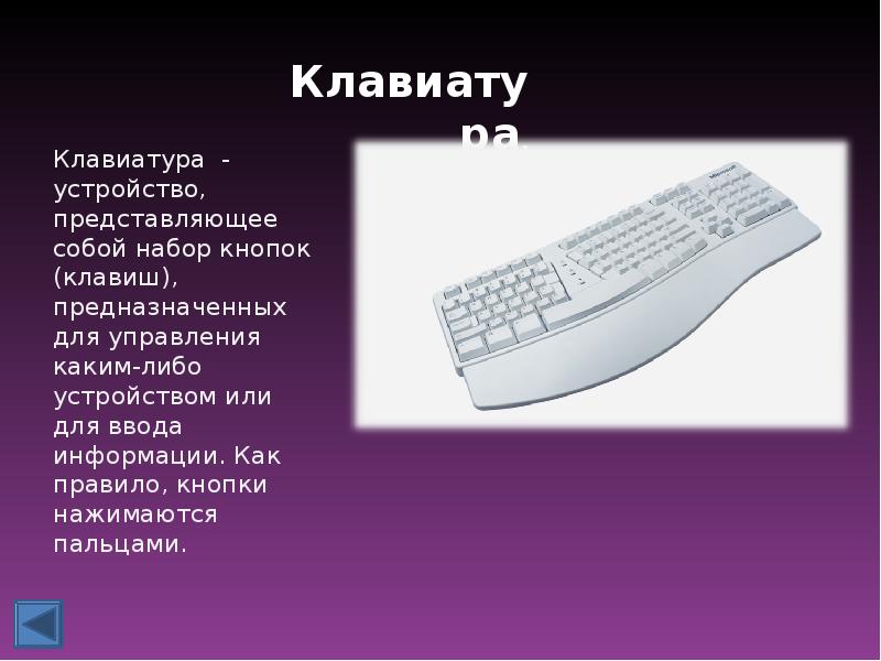 Представляет собой набор. Устройство ПК. Устройство компьютера 7 класс. Устройство чего либо. Устройство компьютера презентация 7 класс.