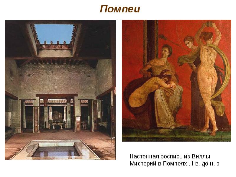 Помпеи