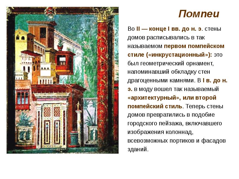 Помпеи
