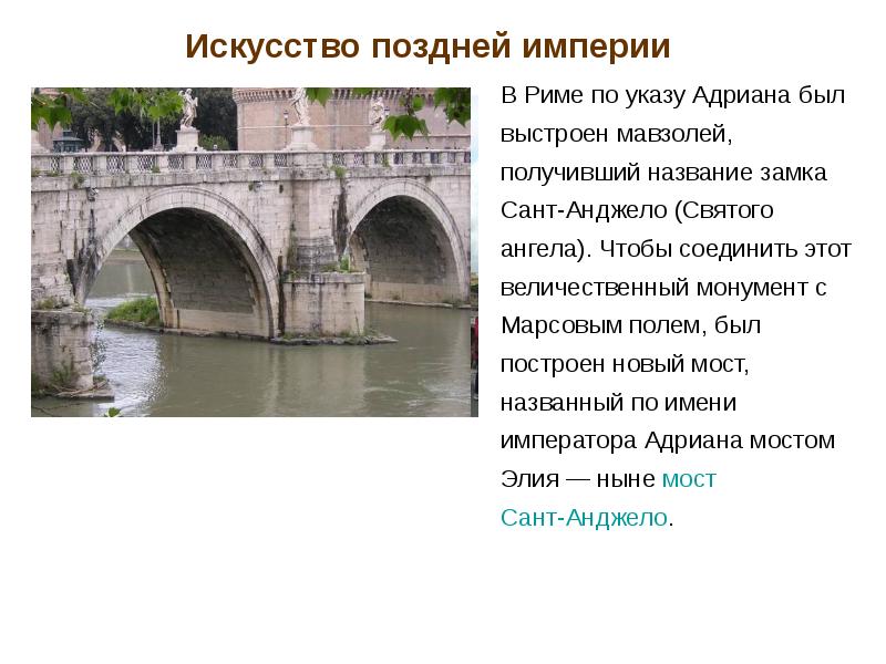 Искусство поздней империи
