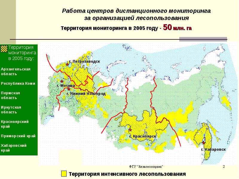 Мониторинг территории городов. Мониторинг организации лесопользования. Мониторинг лесов в Российской Федерации. Территории интенсивных лесозаготовок в России. Выделите территорию интенсивных лесозаготовок на карте.